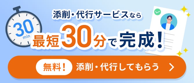 IT転職のエキスパートが添削・代行！ - 無料!添削・代行してもらう