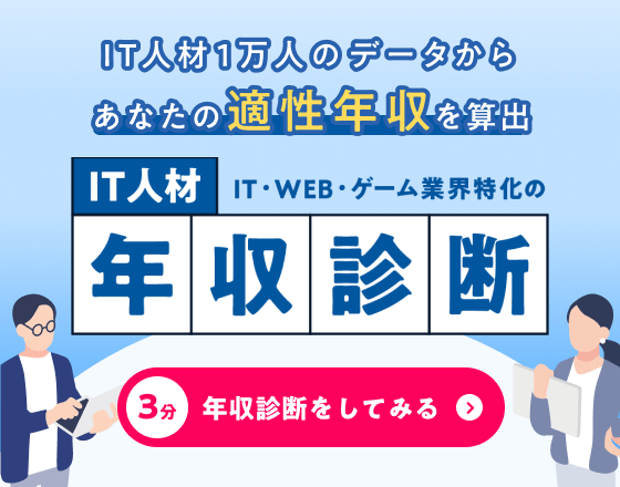 年収診断フローティングバナー