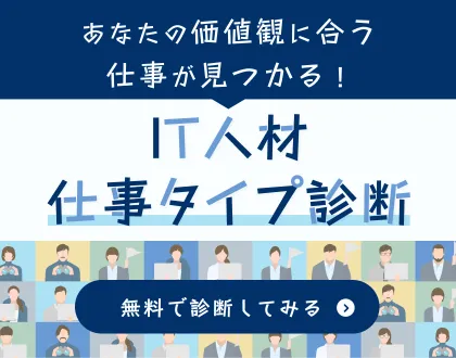 仕事タイプ診断 バナー