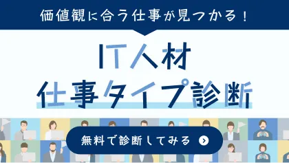 仕事タイプ診断 バナー