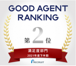 『GOOD AGENT RANKING ～2021年度下半期～』満足度部門第二位