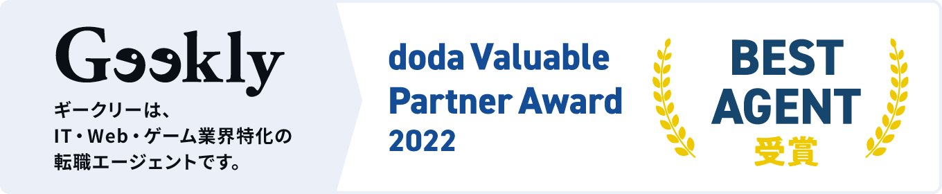 doda Valuable Partner Award 2022 BEST AGENT 受賞